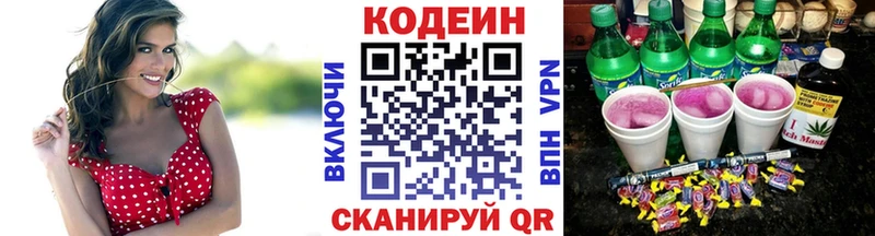 Кодеин Purple Drank  Кингисепп 